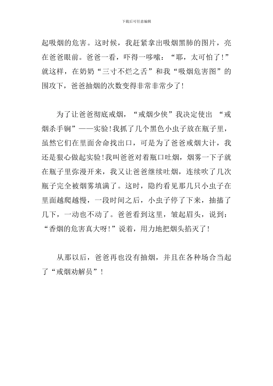 作文：家庭禁烟劝解员_第2页