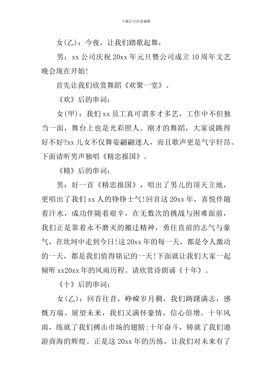 公司十周年晚会主持词_第2页