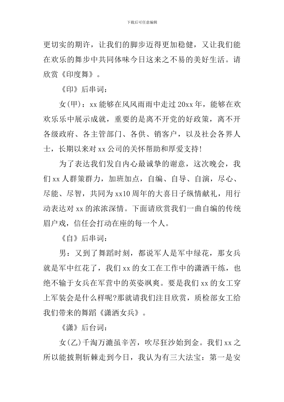 公司十周年晚会主持词_第3页