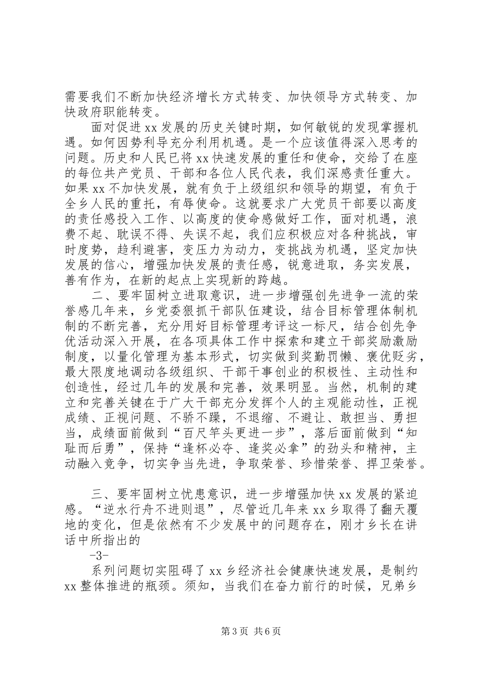 在乡人代会闭幕式上讲话发言_第3页