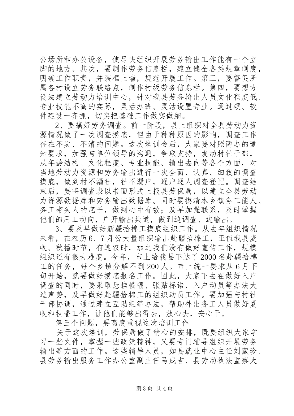 县长在劳务干部培训会讲话发言_第3页