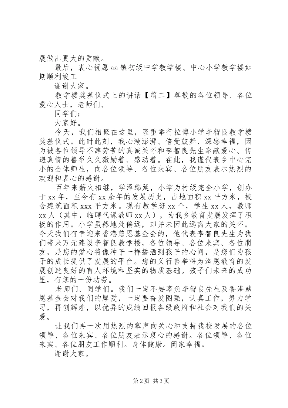 教学楼奠基仪式上的讲话发言_第2页