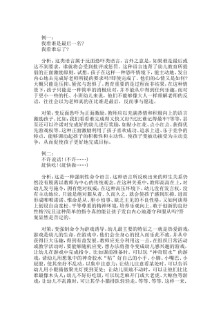 课堂怎样避免不当用语