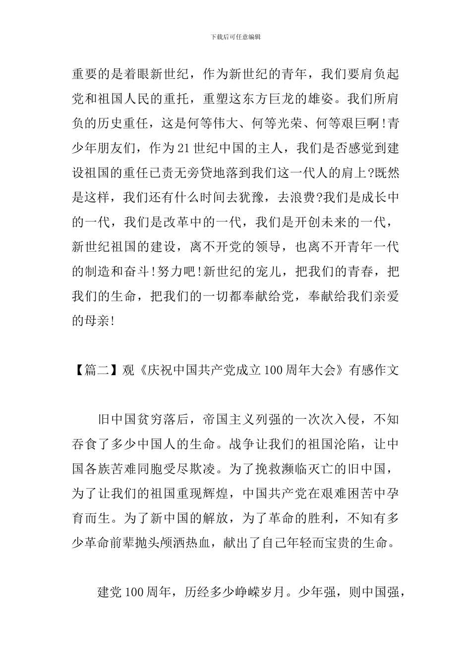 观《庆祝中国共产党成立100周年大会》有感作文_第2页