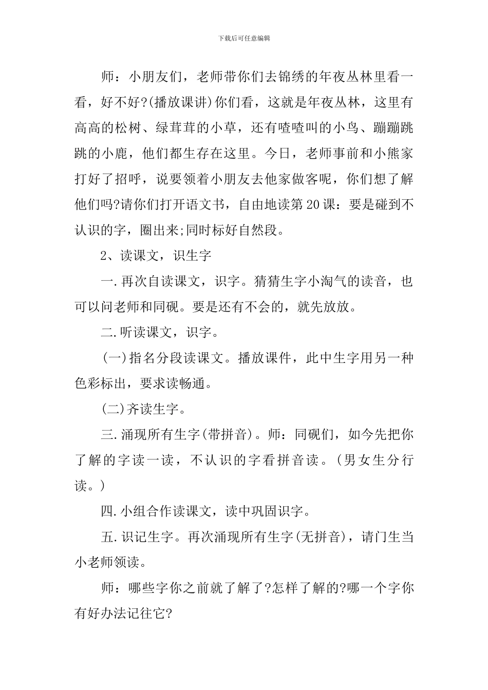 一年级语文2024年授课教案板书_第2页