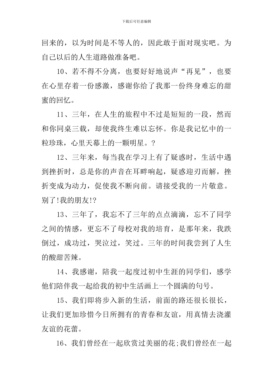 毕业给同学留言_第2页
