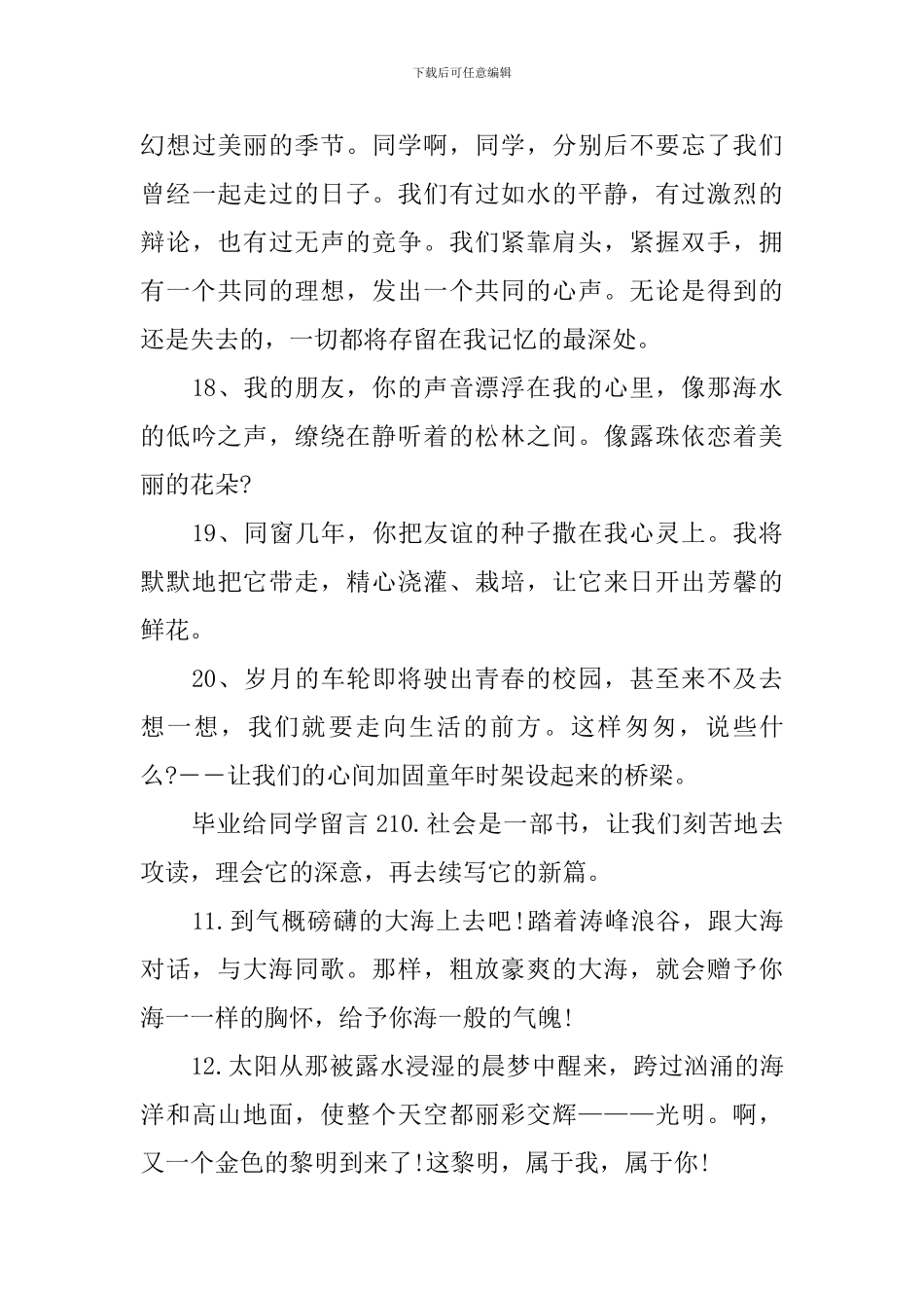 毕业给同学留言_第3页