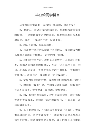 毕业给同学留言