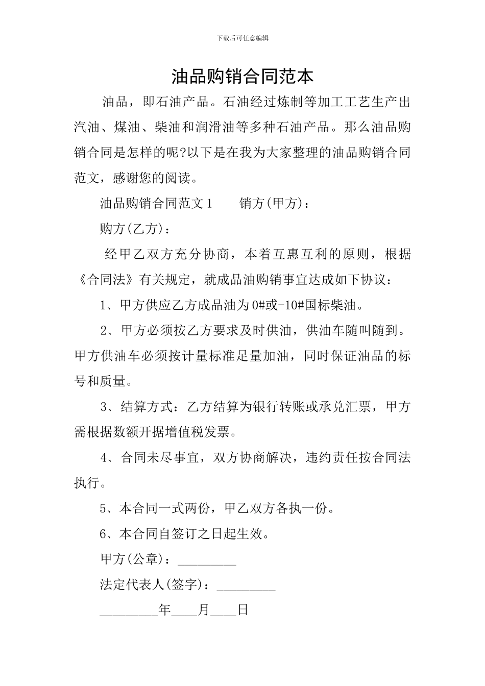 油品购销合同范本_第1页