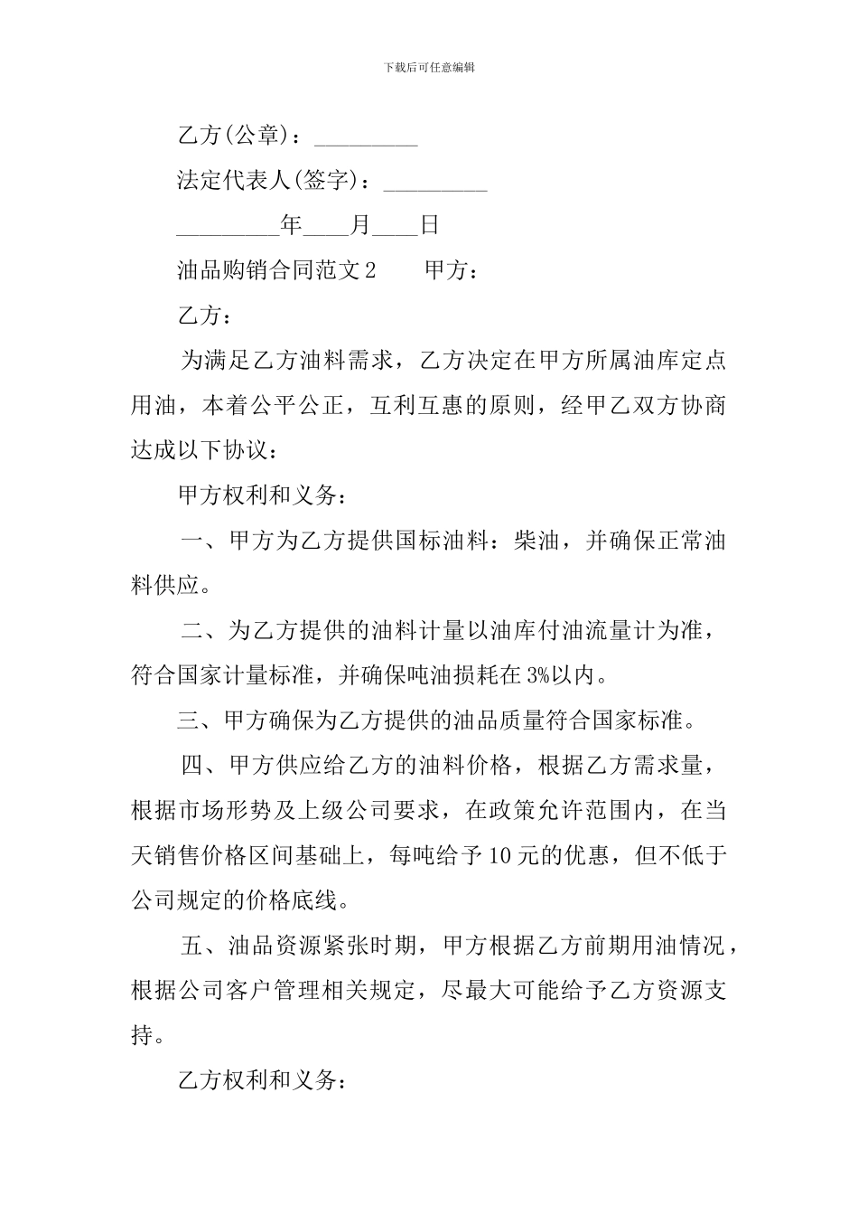 油品购销合同范本_第2页