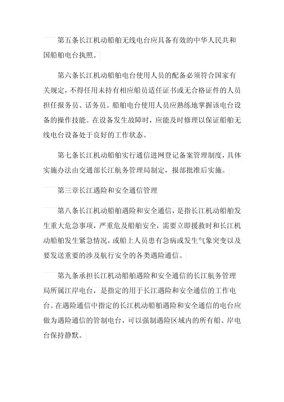 2021年船舶安全管理制度汇编 _第2页