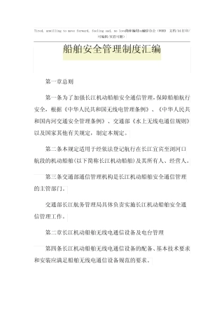 2021年船舶安全管理制度汇编 