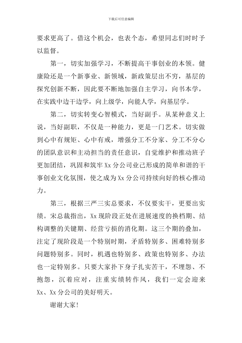 保险公司就职表态演说词_第2页