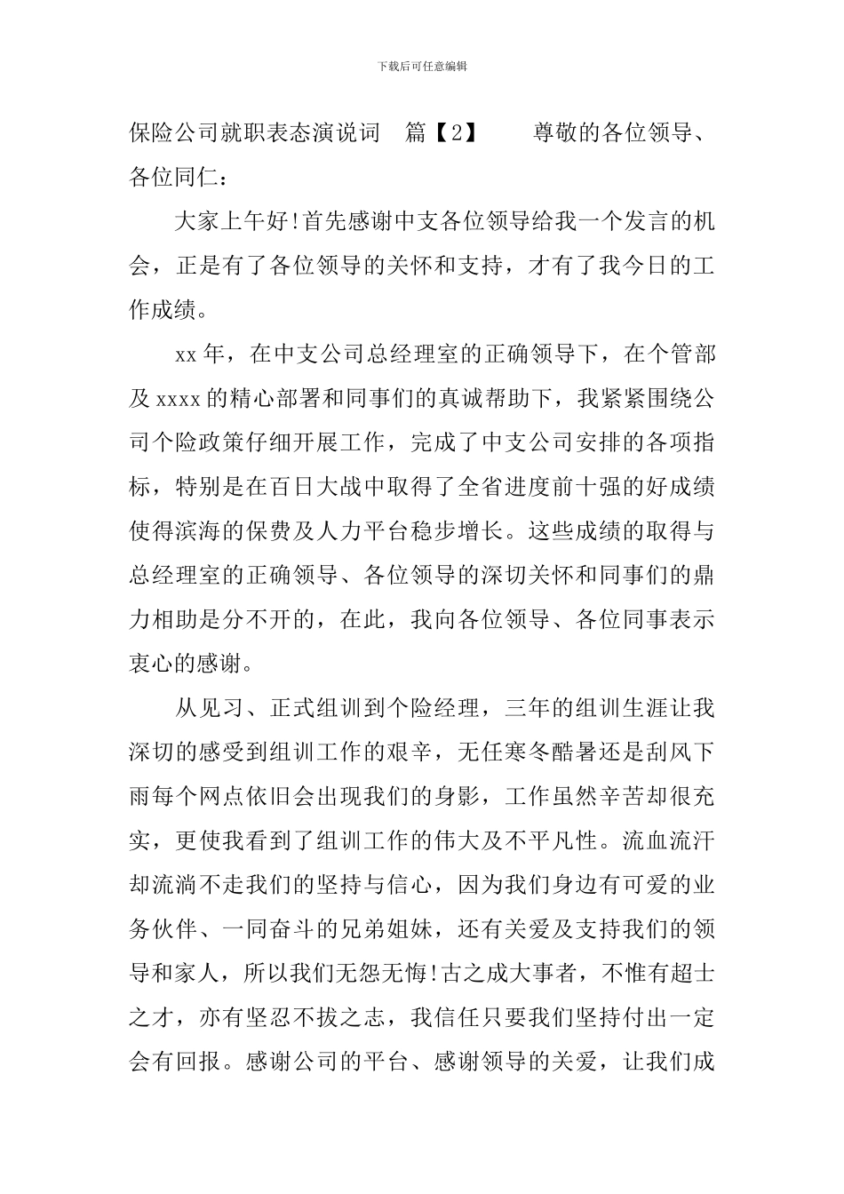 保险公司就职表态演说词_第3页