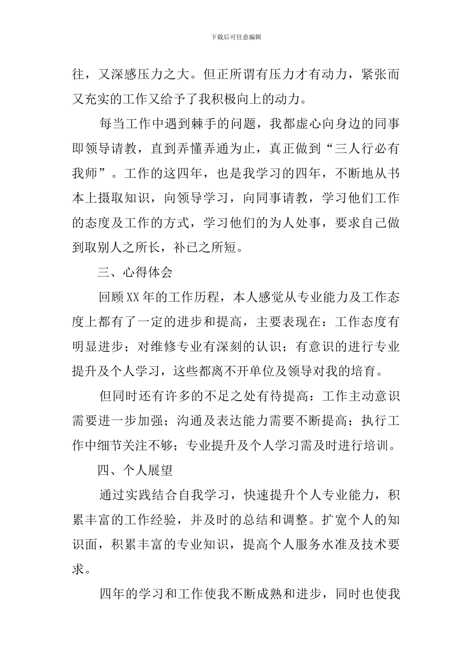 老干部管理服务处个人年终总结范文_第2页