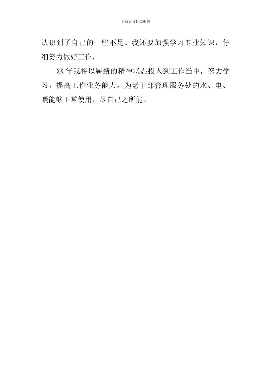 老干部管理服务处个人年终总结范文_第3页
