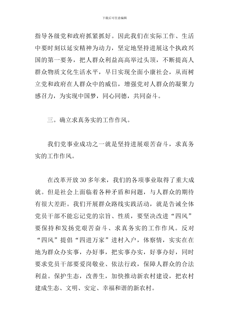 感悟延安精神-牢记初心使命心得体会范文_第3页
