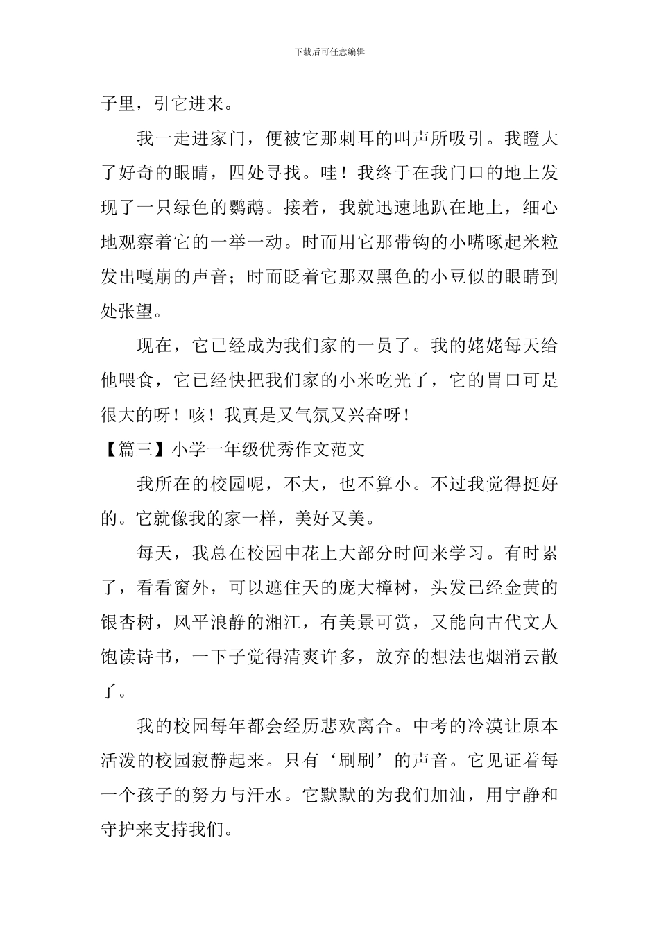 小学一年级优秀作文范文9篇_第2页