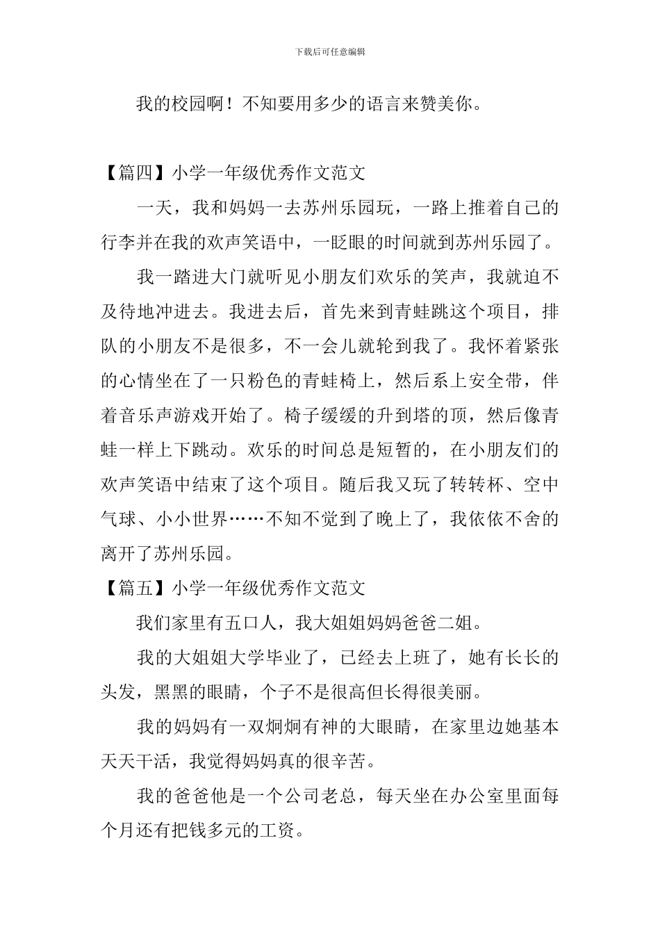 小学一年级优秀作文范文9篇_第3页