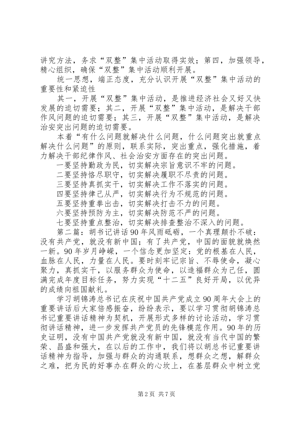 学习胡书记讲话发言_第2页