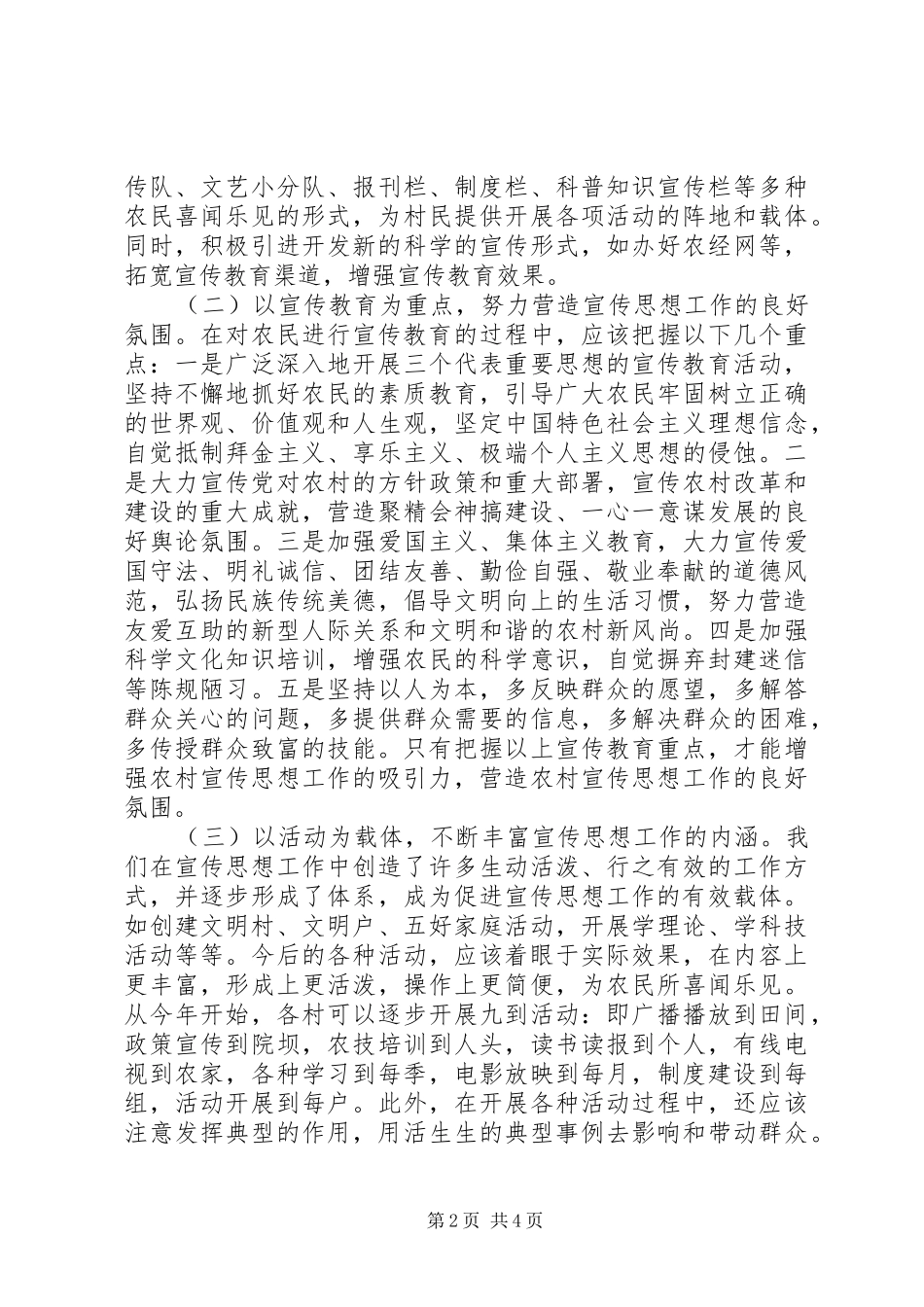 县领导在农村宣传思想工作座谈会上的讲话_第2页