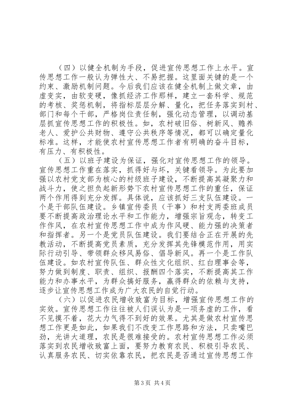 县领导在农村宣传思想工作座谈会上的讲话_第3页
