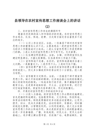 县领导在农村宣传思想工作座谈会上的讲话