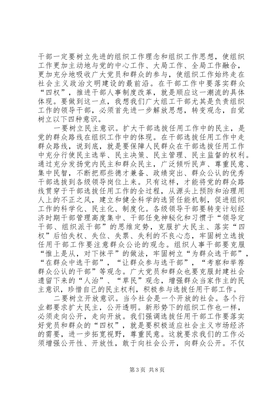 干部人事制度改革座谈会讲话发言_第3页
