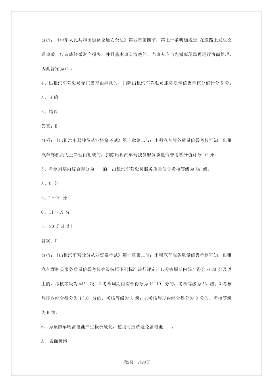 2024荷泽出租车从业资格证考试 _第2页