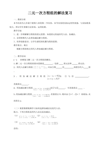二元一次方程组解法复习