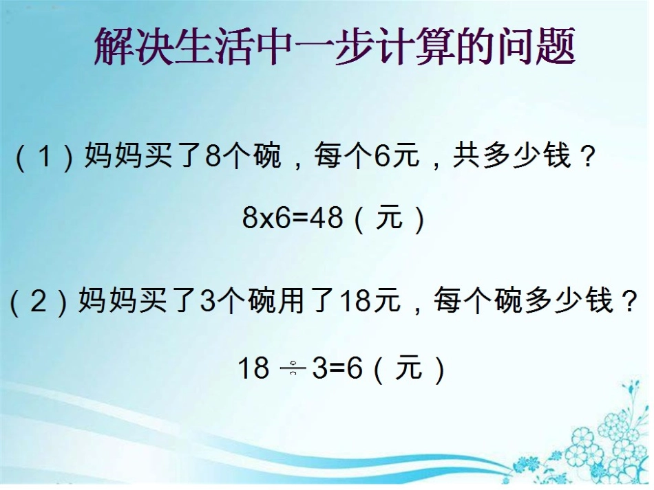 小学数学人教2011课标版三年级多位数乘一位数-(9)_第2页