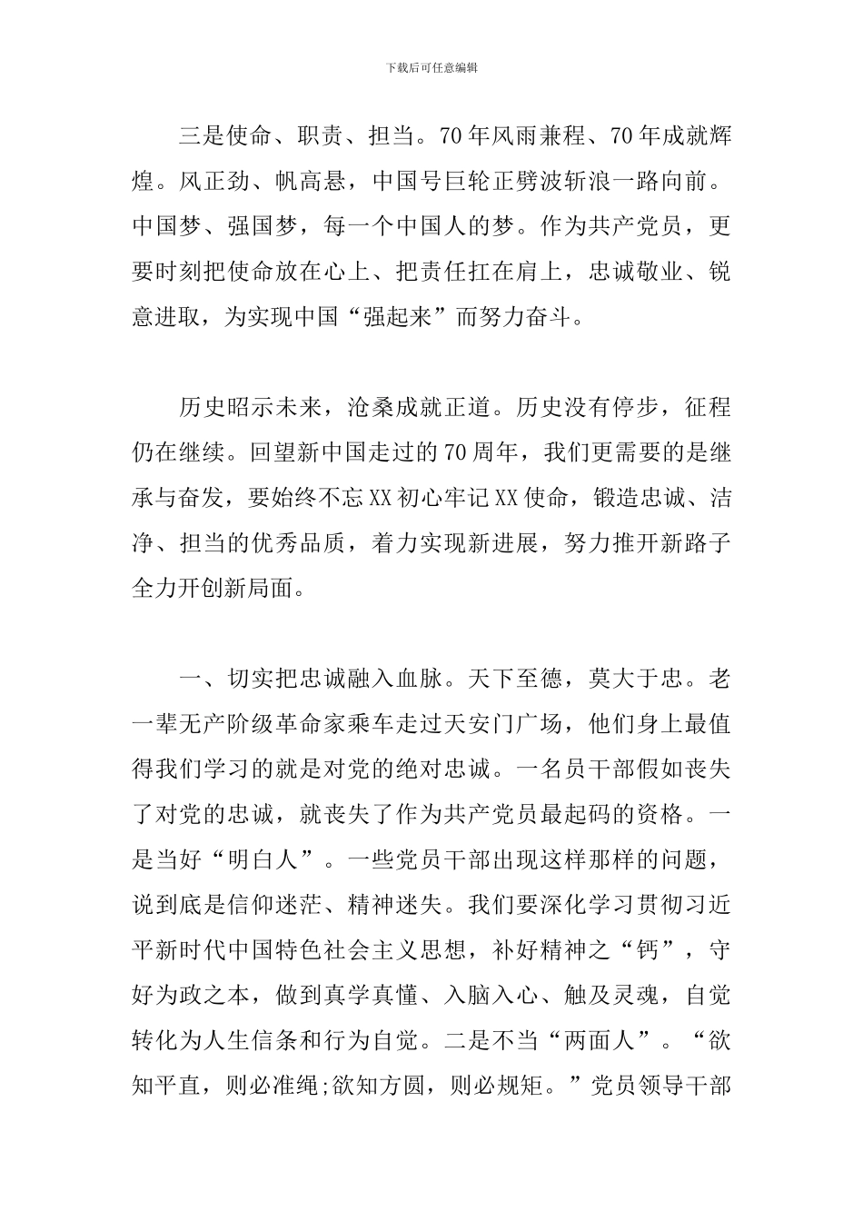 70周年大阅兵心得体会_第2页