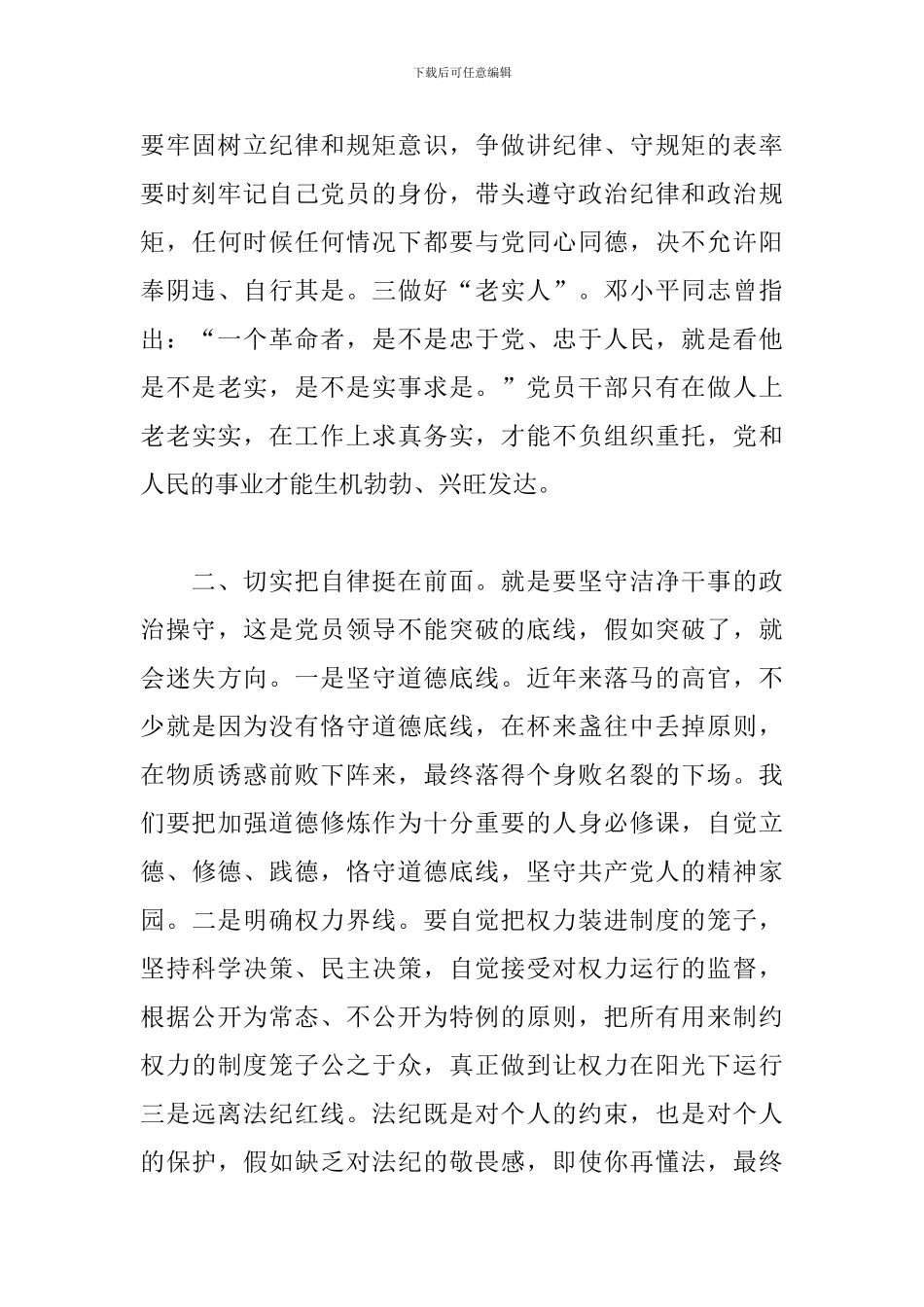 70周年大阅兵心得体会_第3页