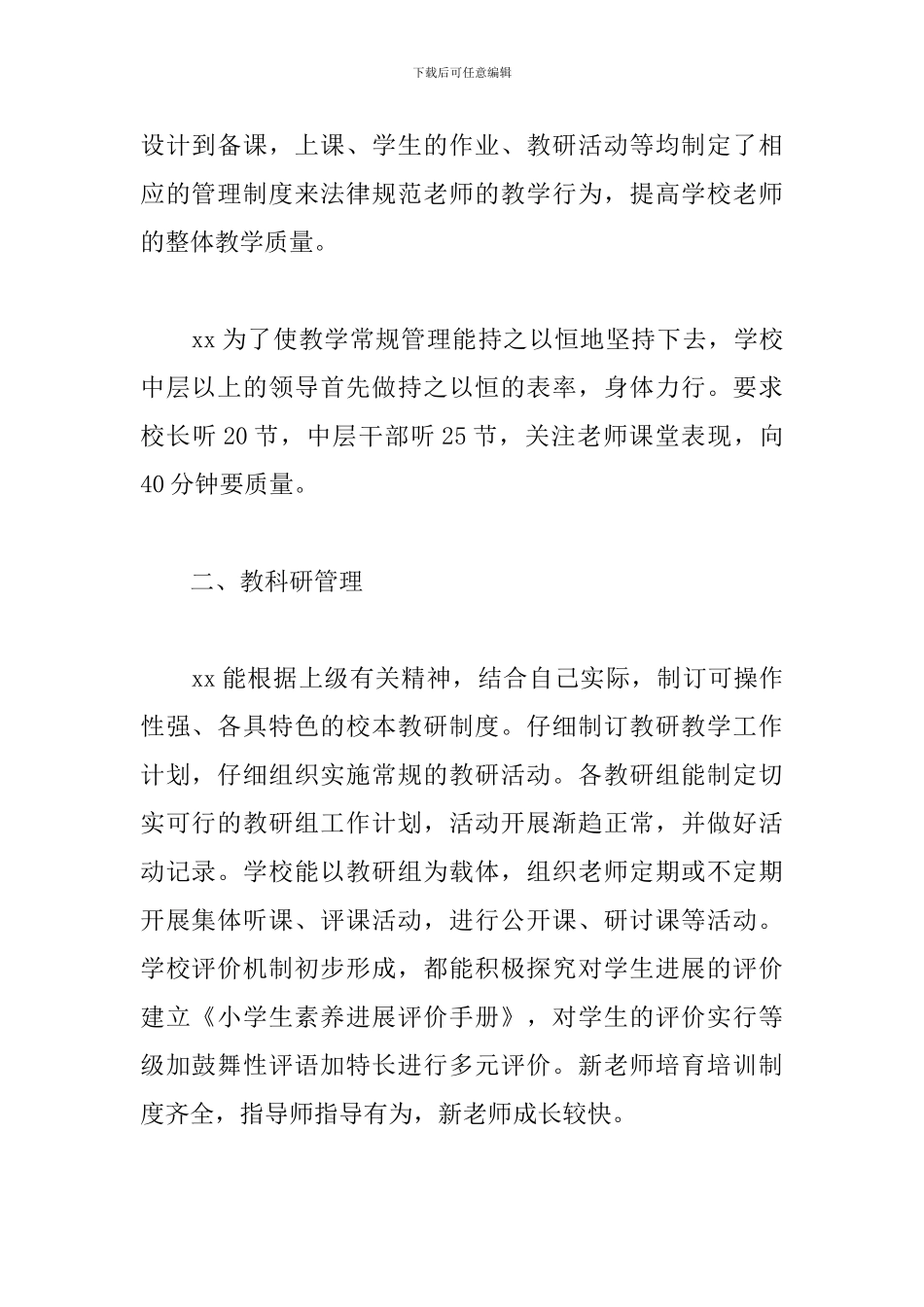 小学教学常规管理工作总结2篇_第2页