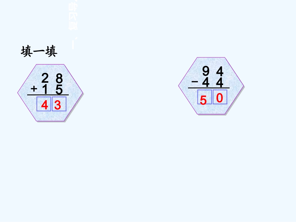 (部编)人教2011课标版一年级上册连加连减_第2页