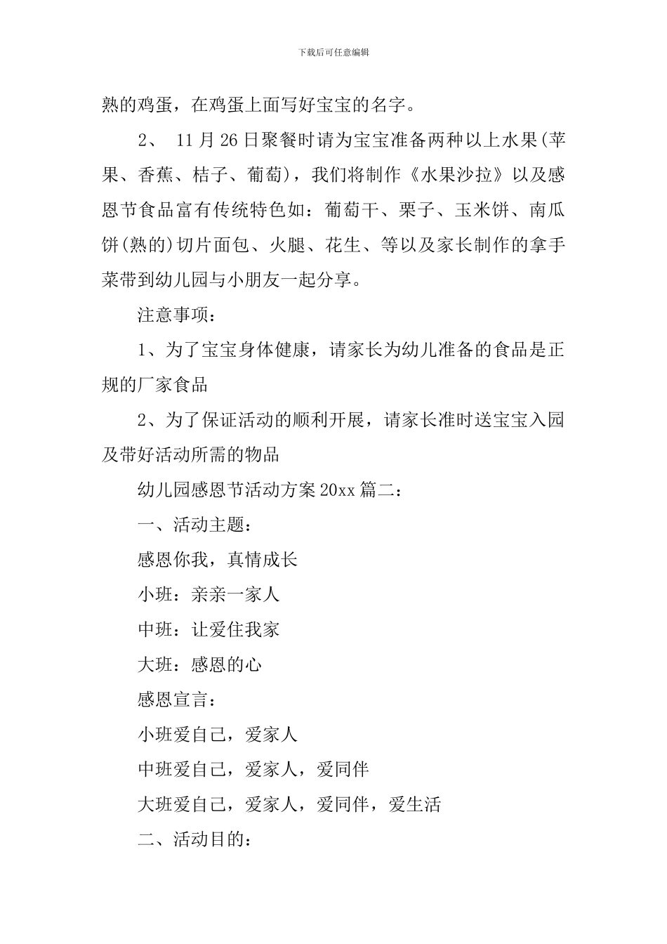 幼儿园感恩节活动方案2024三篇_第2页