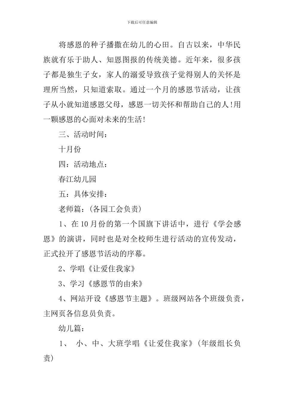 幼儿园感恩节活动方案2024三篇_第3页
