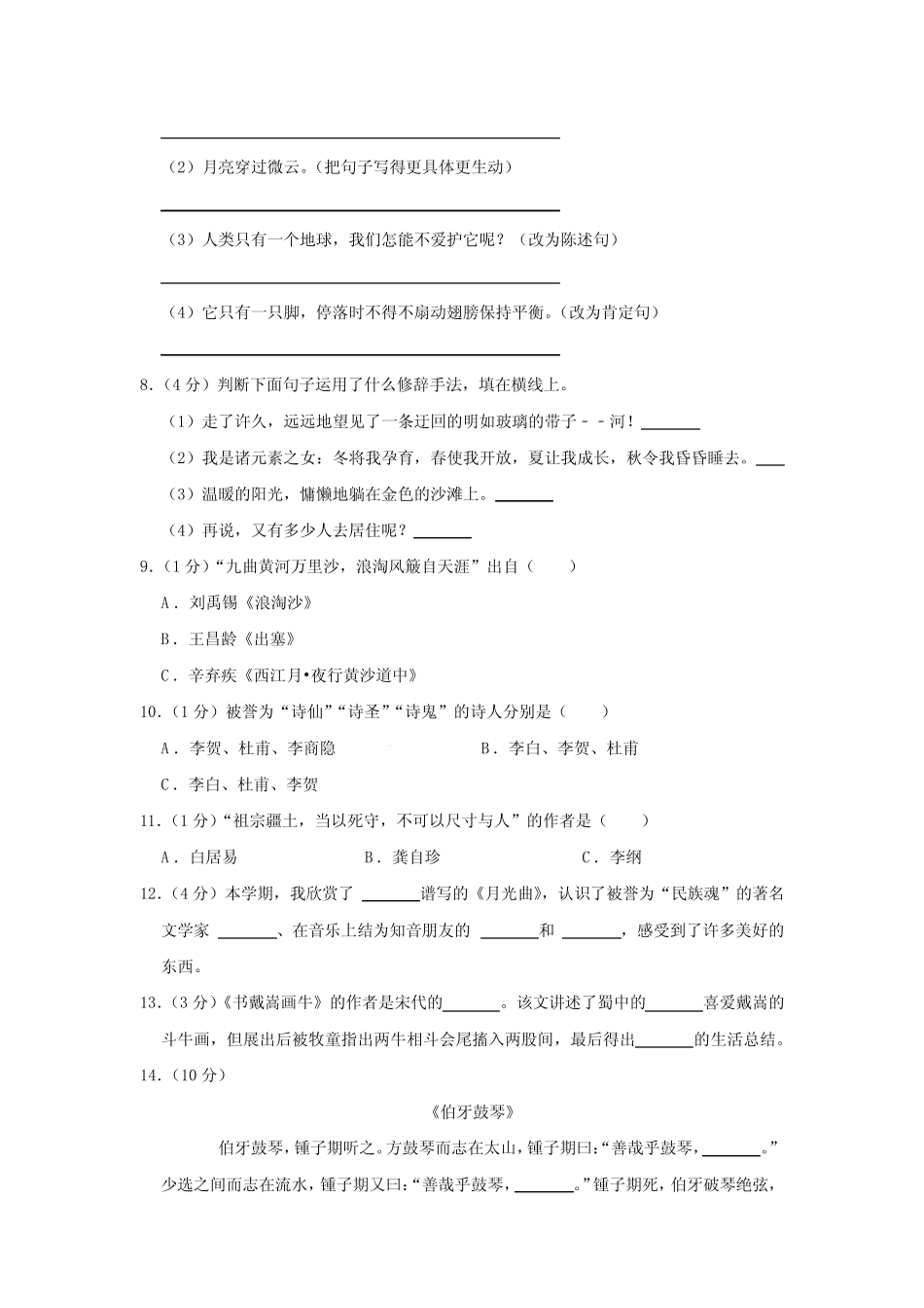 2023-2024学年六年级(上)期末语文试卷(附答案) _第2页