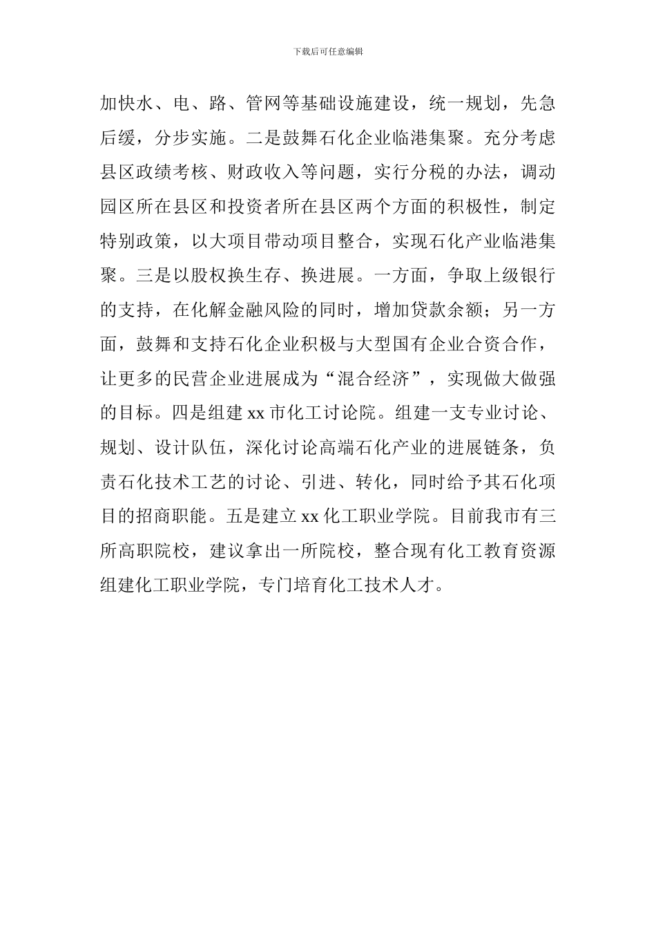 “解放思想大讨论”务虚会发言稿：咬定发展不放松把优势产业做大做强_第2页