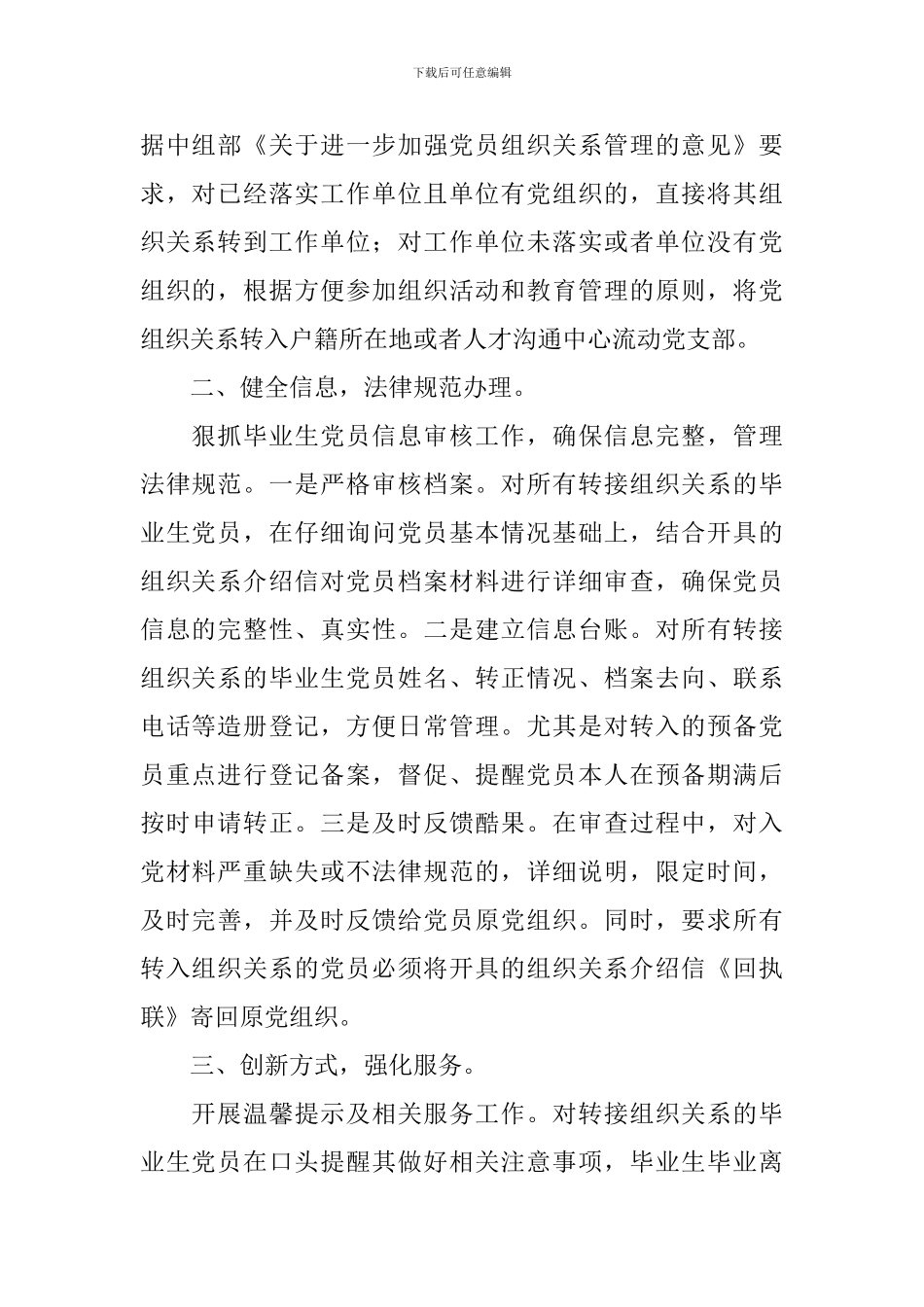 乡镇党员组织关系排查工作报告_第2页