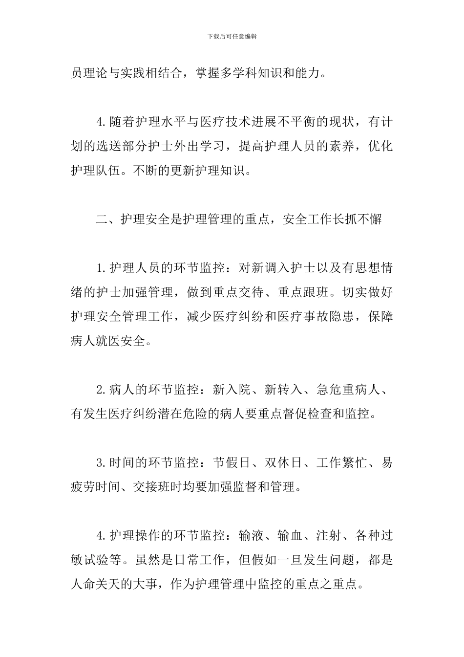 2019年骨科护理工作计划_第2页