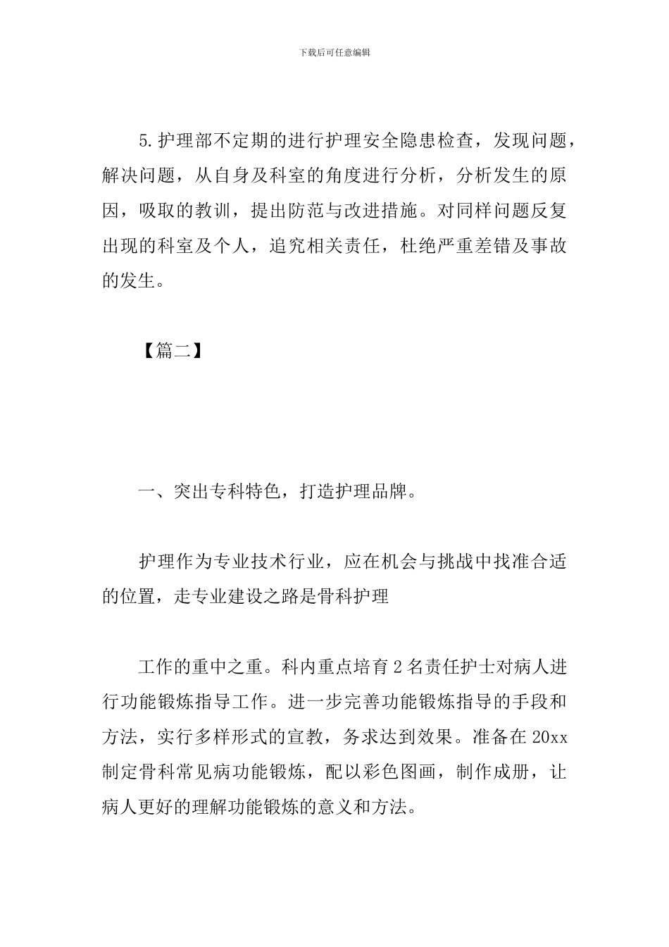 2019年骨科护理工作计划_第3页