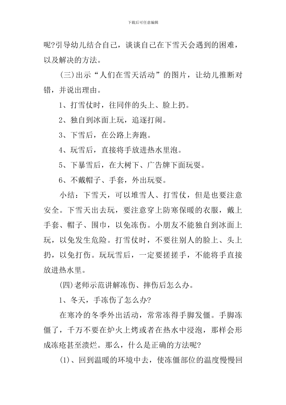 雪天安全教育教案三篇_第2页