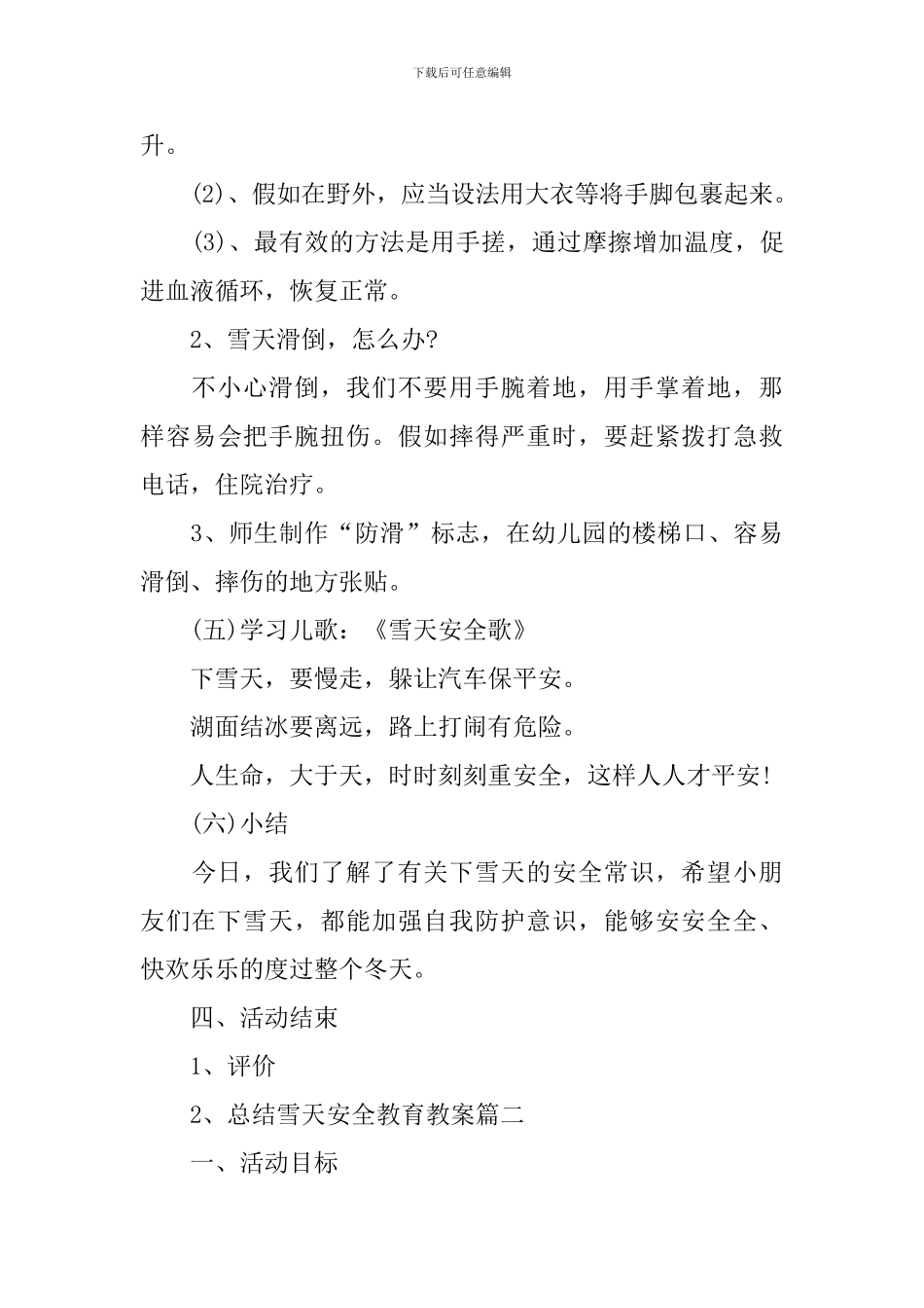 雪天安全教育教案三篇_第3页