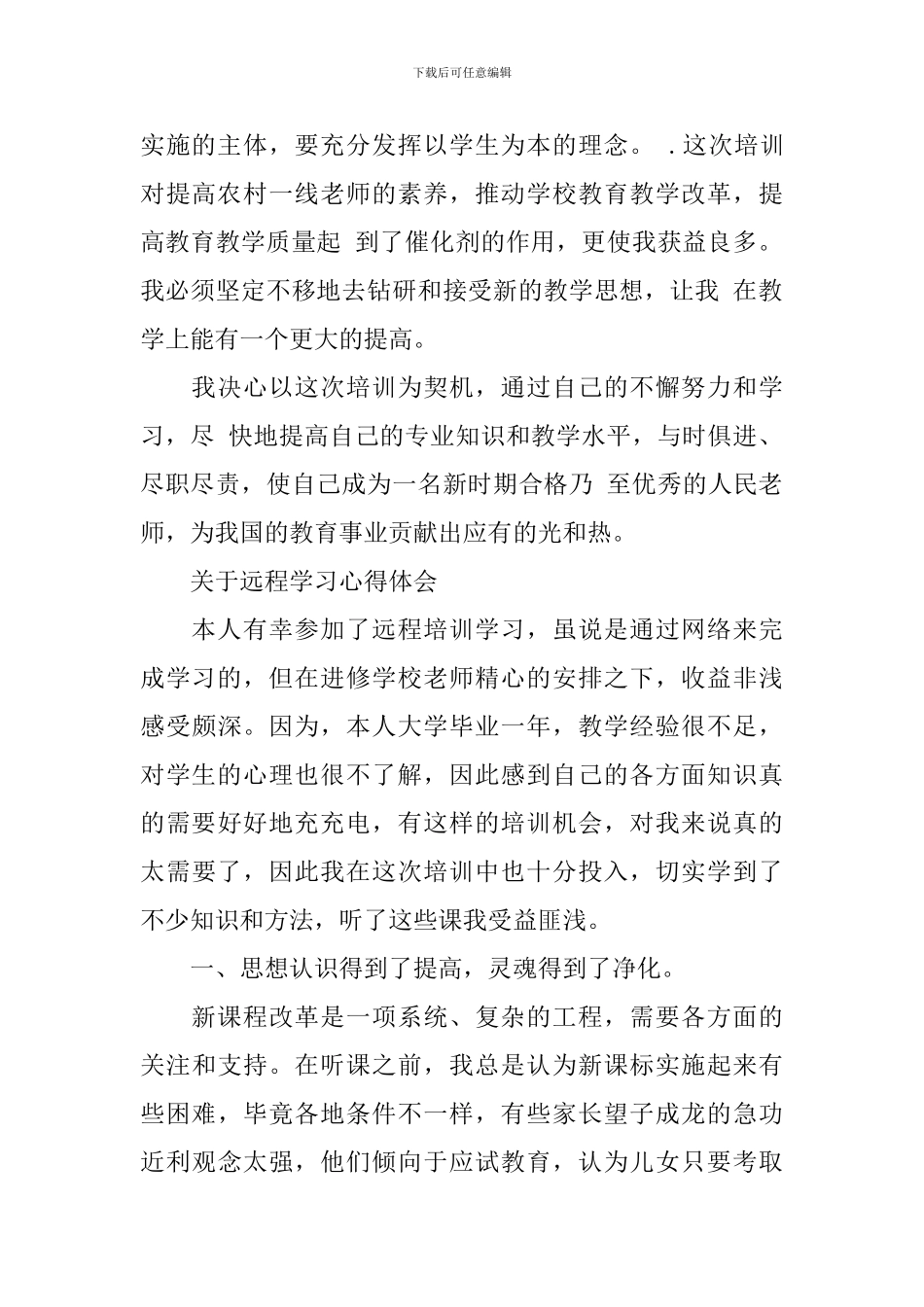 关于远程学习心得体会_第2页