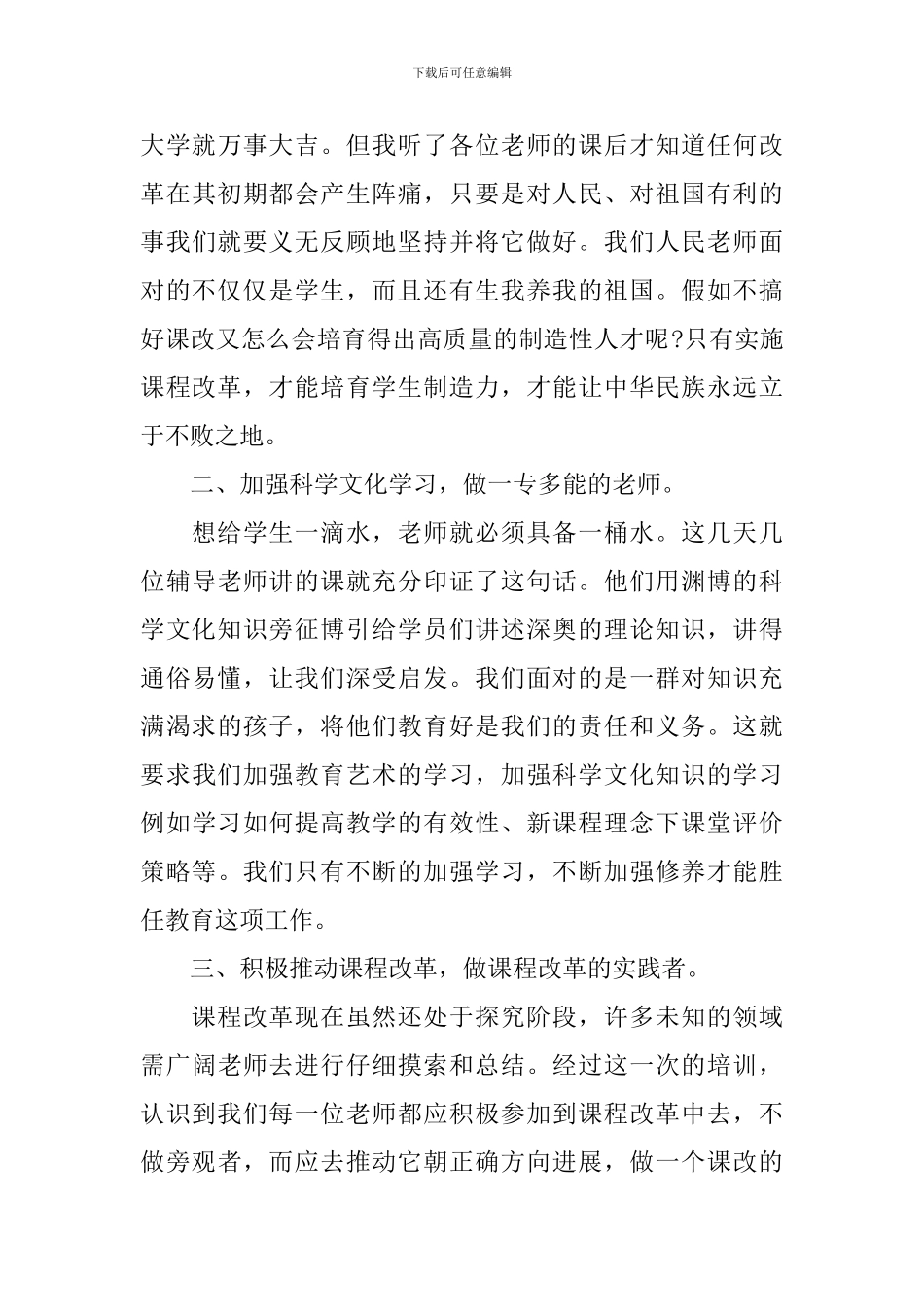 关于远程学习心得体会_第3页