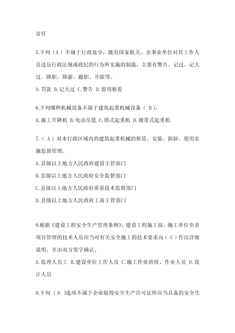 2024北京安全员-《B证》考试题库及答案 _第2页