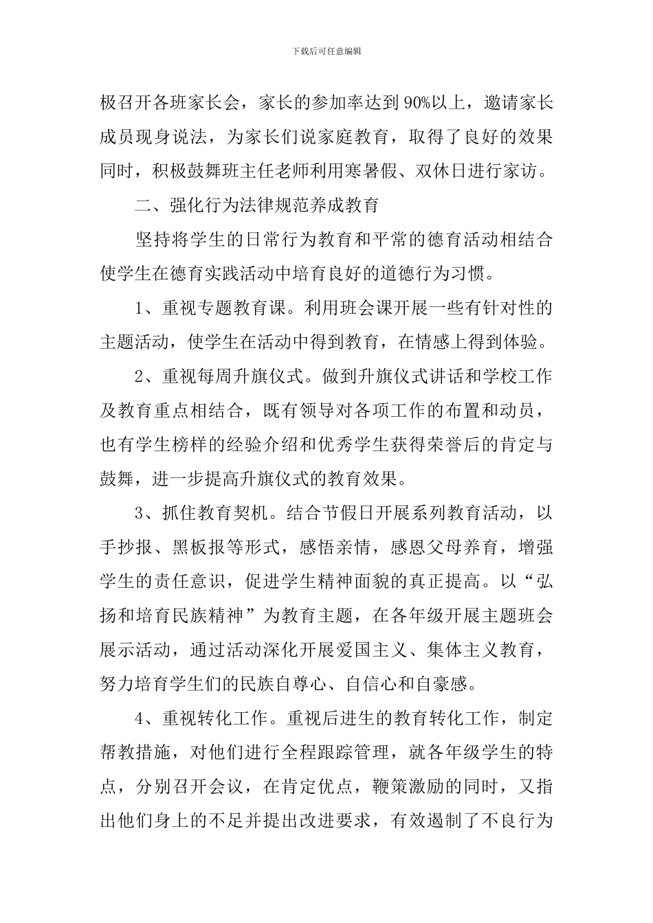 德育年终总结开头及结尾_第2页