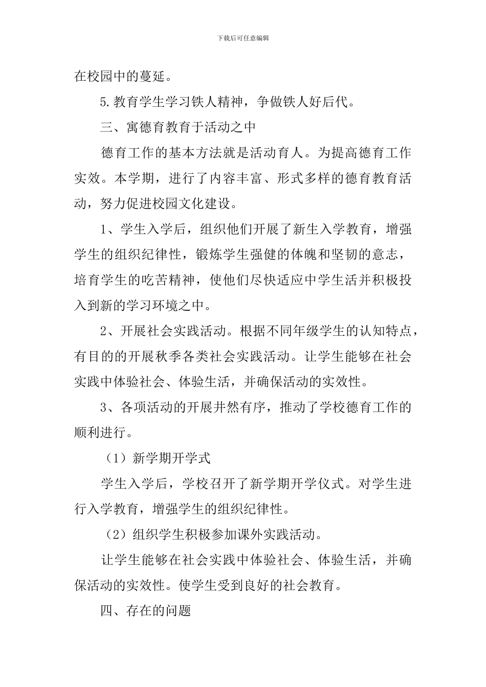 德育年终总结开头及结尾_第3页