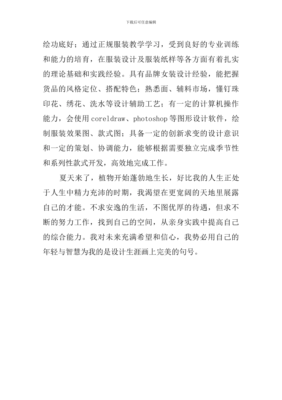 公司应聘面试自我介绍范文_第2页